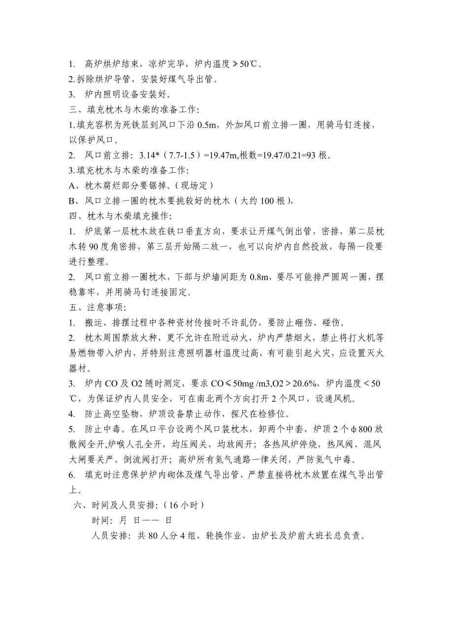 高炉开炉方案最新解析.doc_第3页