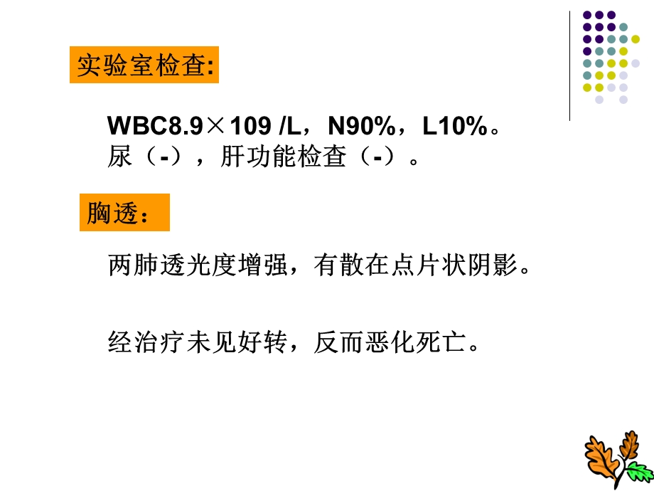 病毒性肝炎111027文档资料.ppt_第2页