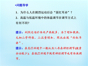 最新：高中生物 2.3神经调节与体液调节的关系课件 新人教版必修3文档资料.ppt