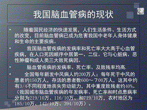 最新脑出血的综合防治PPT文档.ppt