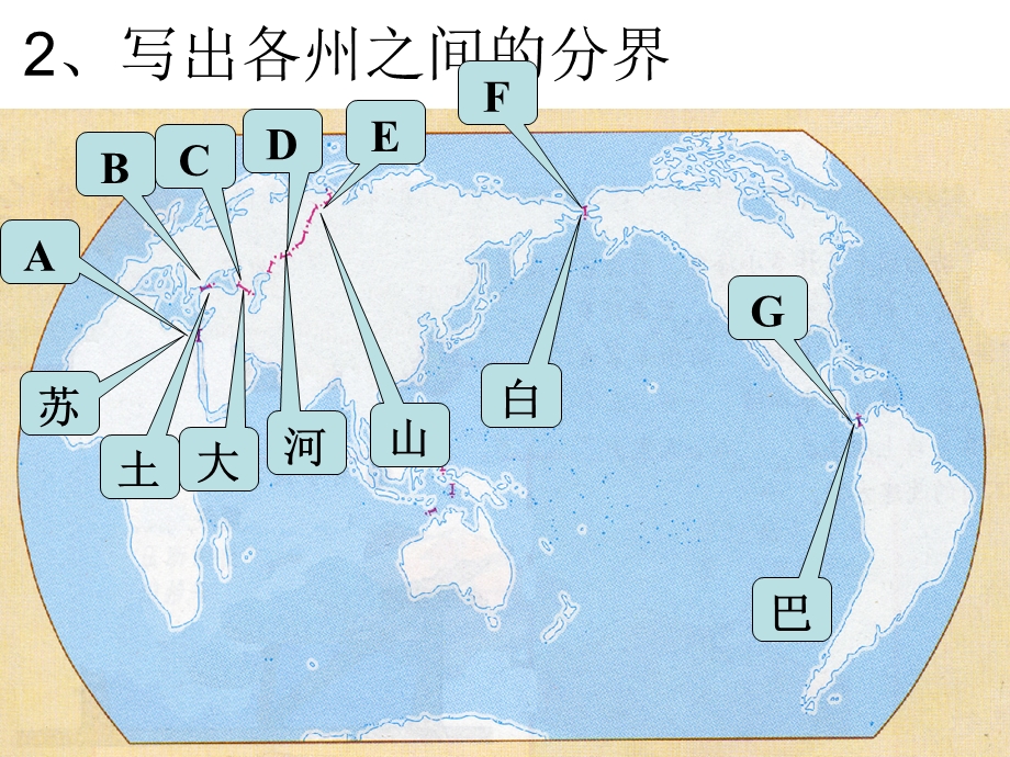 2.4海陆变迁课件湘教版七年级上 (共34张PPT).ppt_第3页