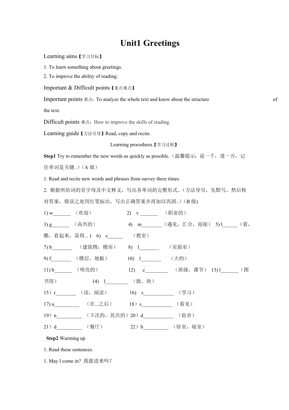 基础模块_英语_上册_教案全集.doc_第1页