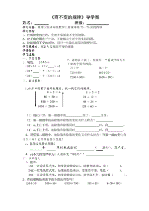 《商不变的规律》导学案.doc