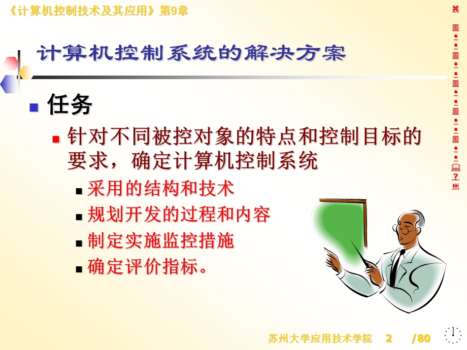 [互联网]计算机控制技术及应用CH09.ppt_第2页