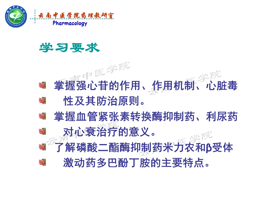 抗慢性心功能不全药药理学课件PPT文档.ppt_第1页