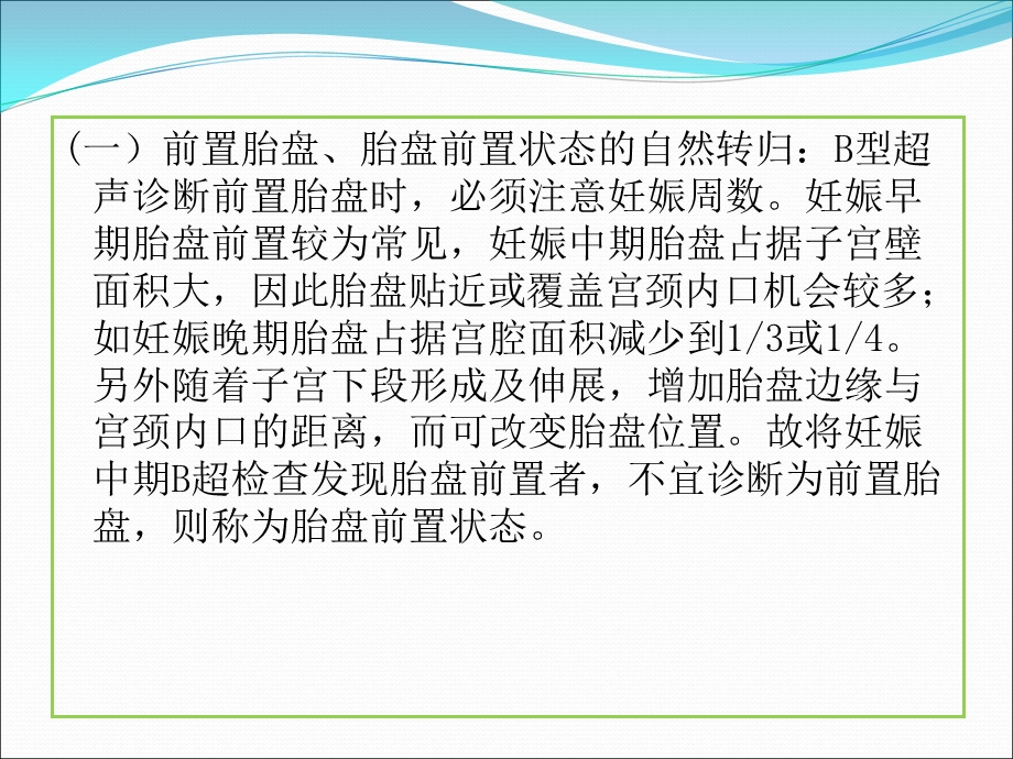 瘢痕子宫与前置胎盘合并胎盘植入诊治文档资料.ppt_第2页