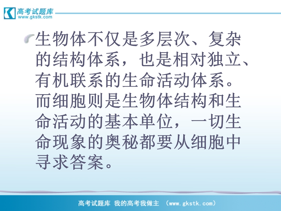 最新：生命活动的基本单位细胞课件8苏教版必修1文档资料.ppt_第2页