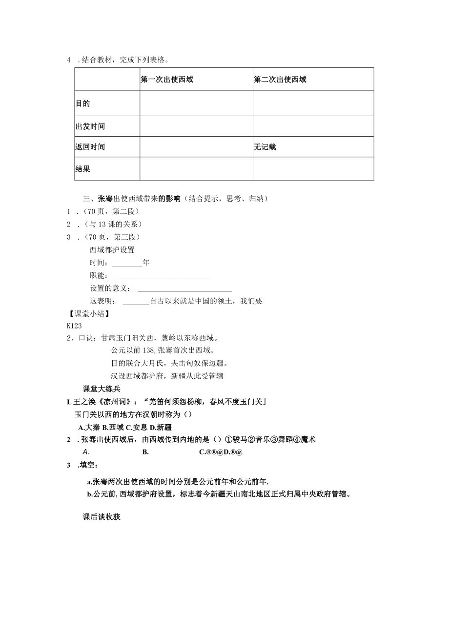 第12课张骞通西域.docx_第2页