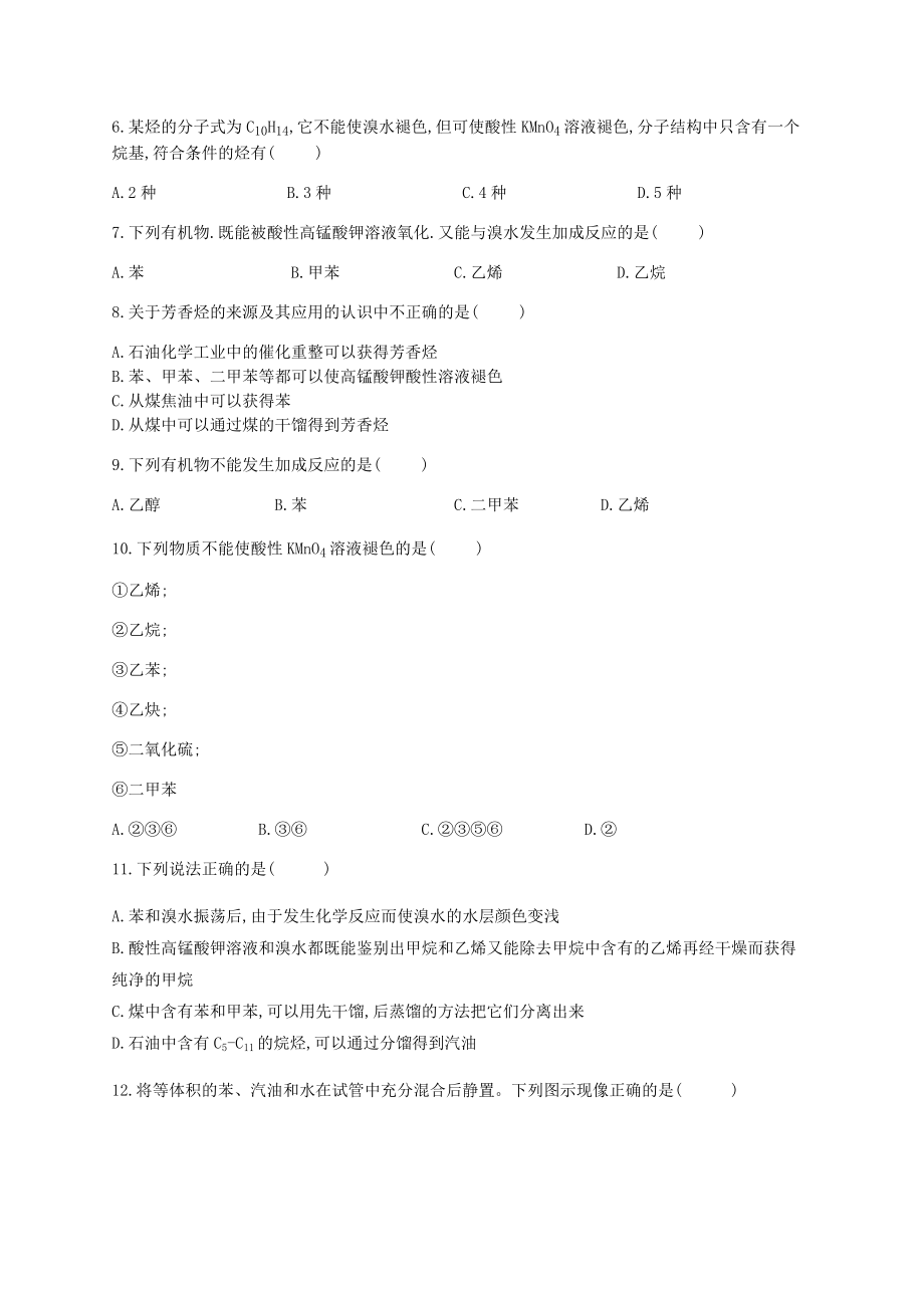 高二化学苯及其同系物性质练习题(附答案).docx_第2页