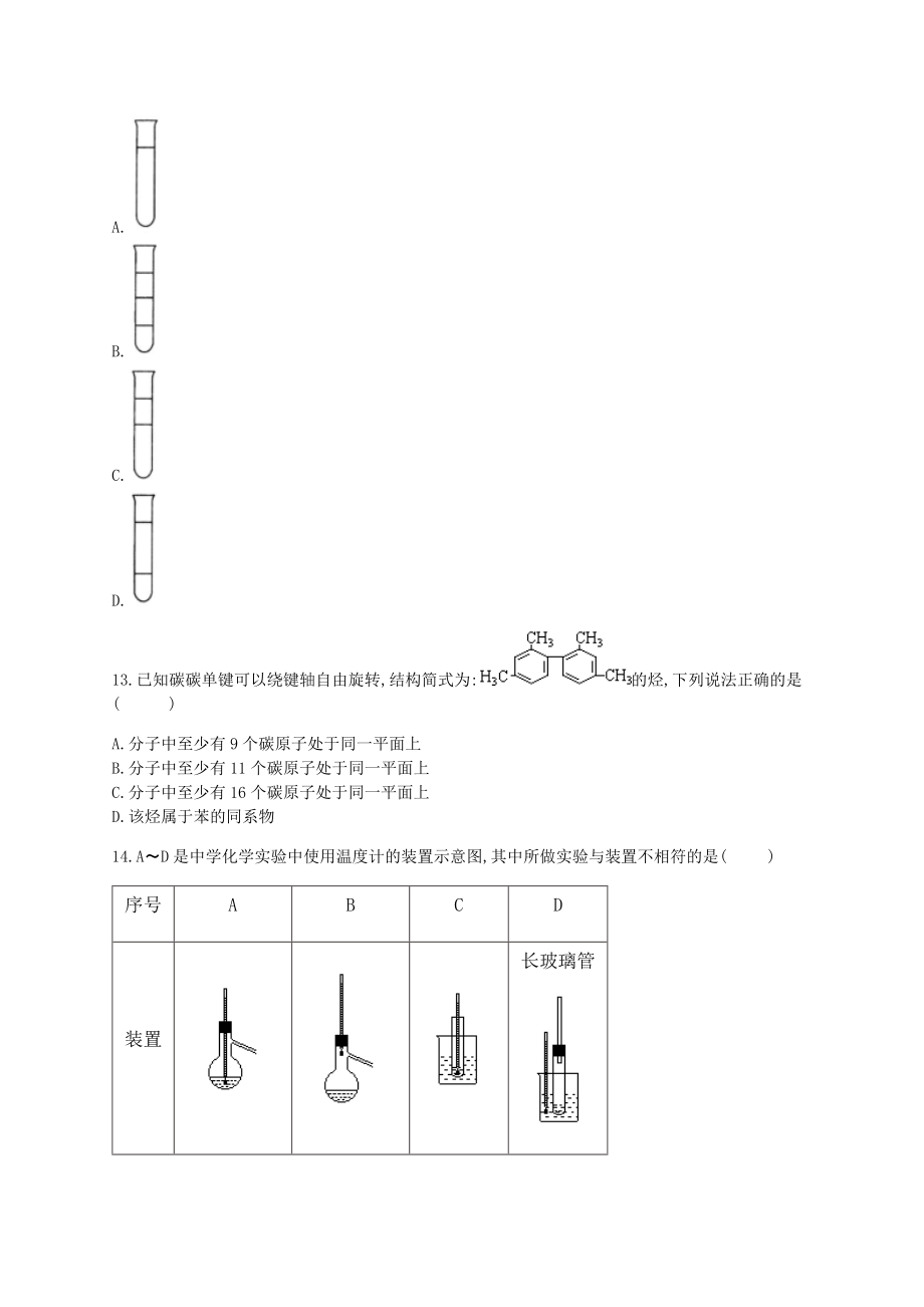 高二化学苯及其同系物性质练习题(附答案).docx_第3页