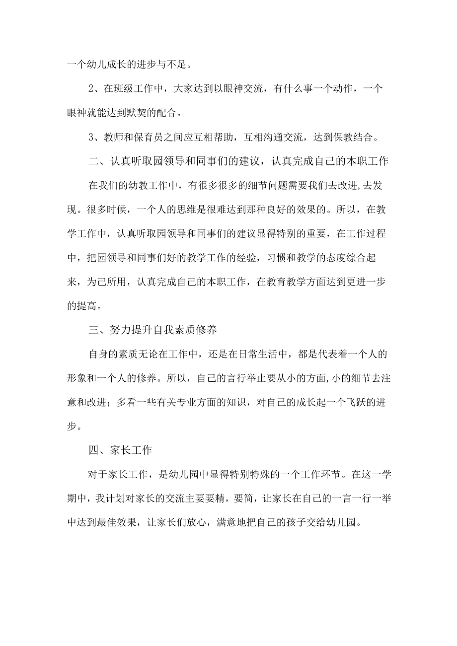 2023年最新幼儿园教师教学工作计划 (精品3篇).docx_第3页