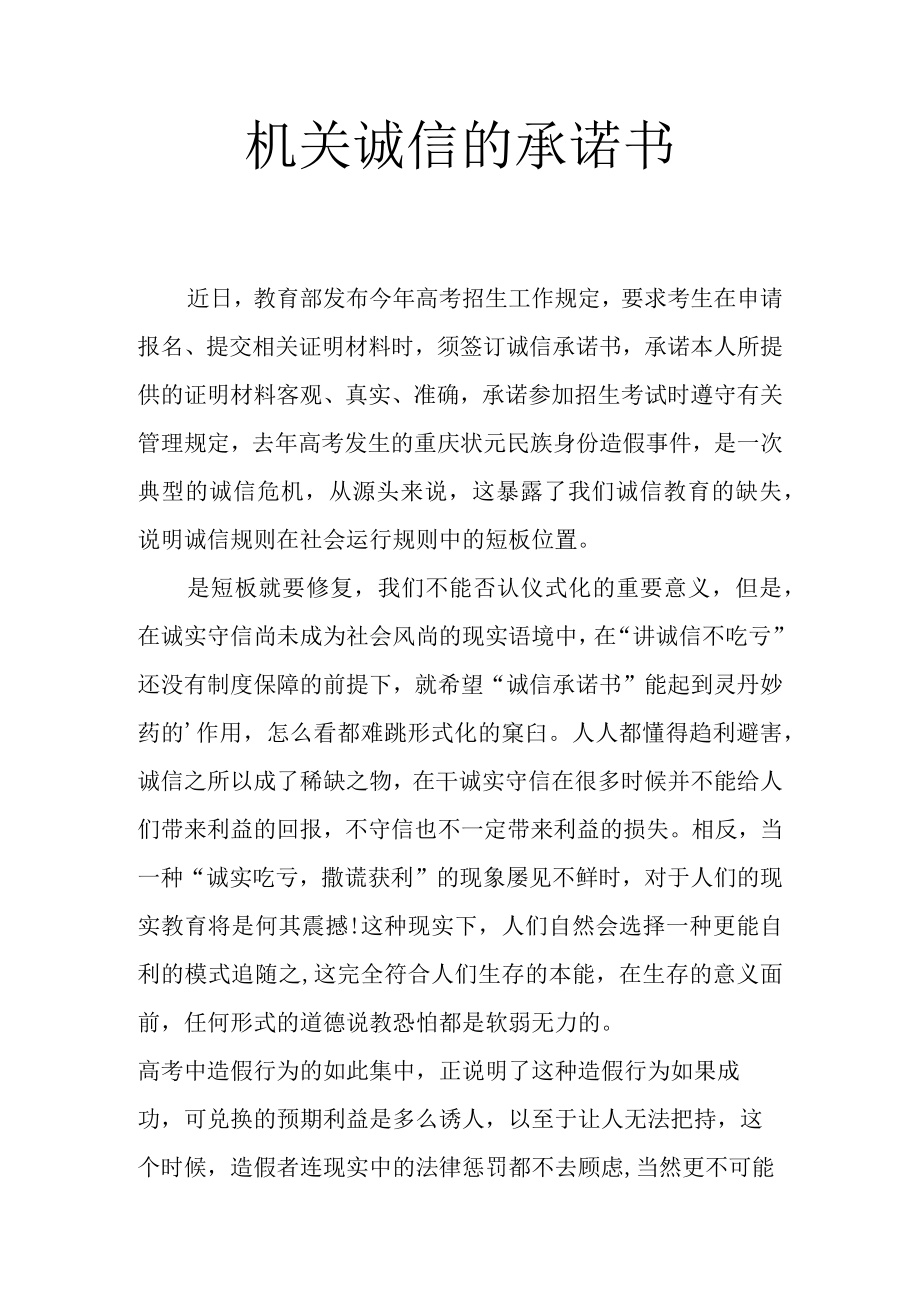 机关诚信的承诺书.docx_第1页