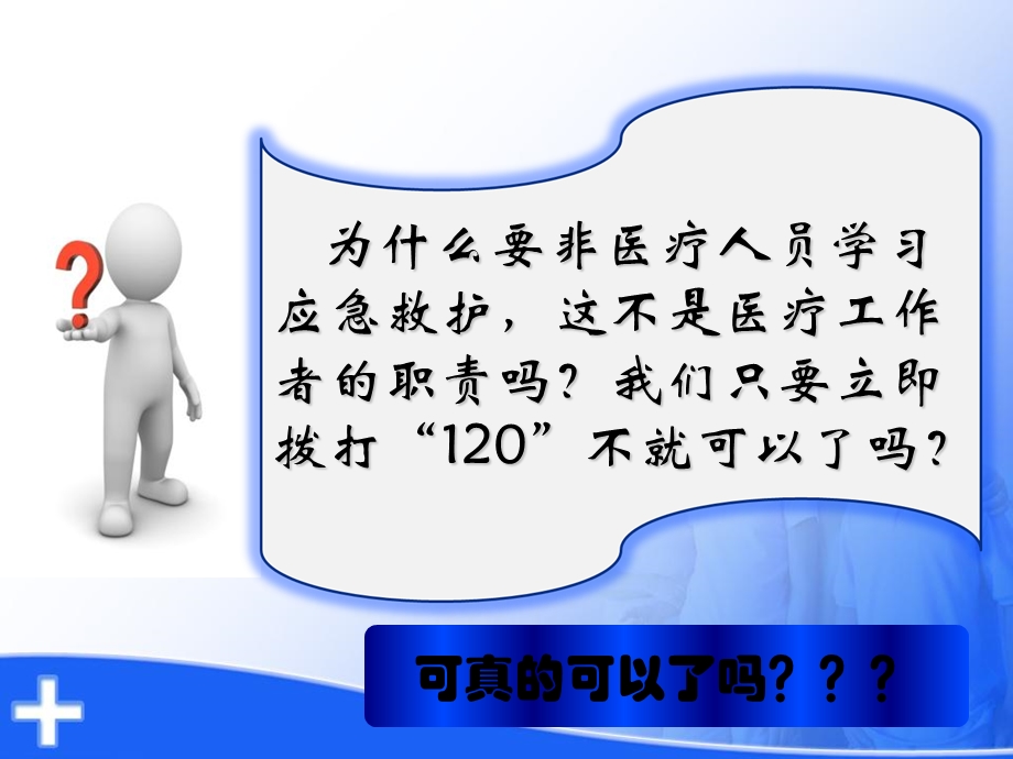 急救护培训曾松旺文档资料.ppt_第1页