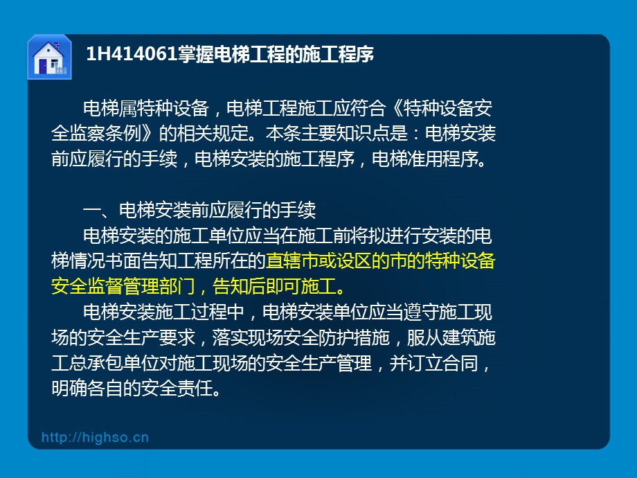 [从业资格考试]机电工程管理与实务 19.ppt_第3页