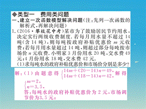 八年级数学下册 解题技巧专题 利用一次函数解决实际问题习题课件 新版新人教版.pptx