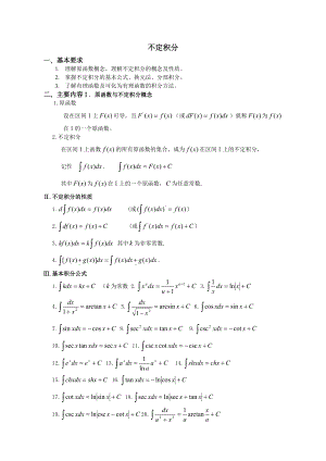 高等数学不定积分重点难点复习.doc