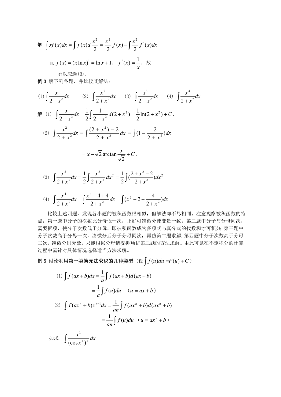 高等数学不定积分重点难点复习.doc_第3页