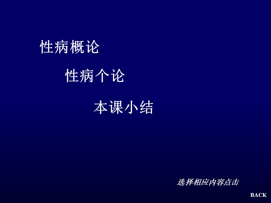 性传播疾病的口腔表征文档资料.ppt_第1页