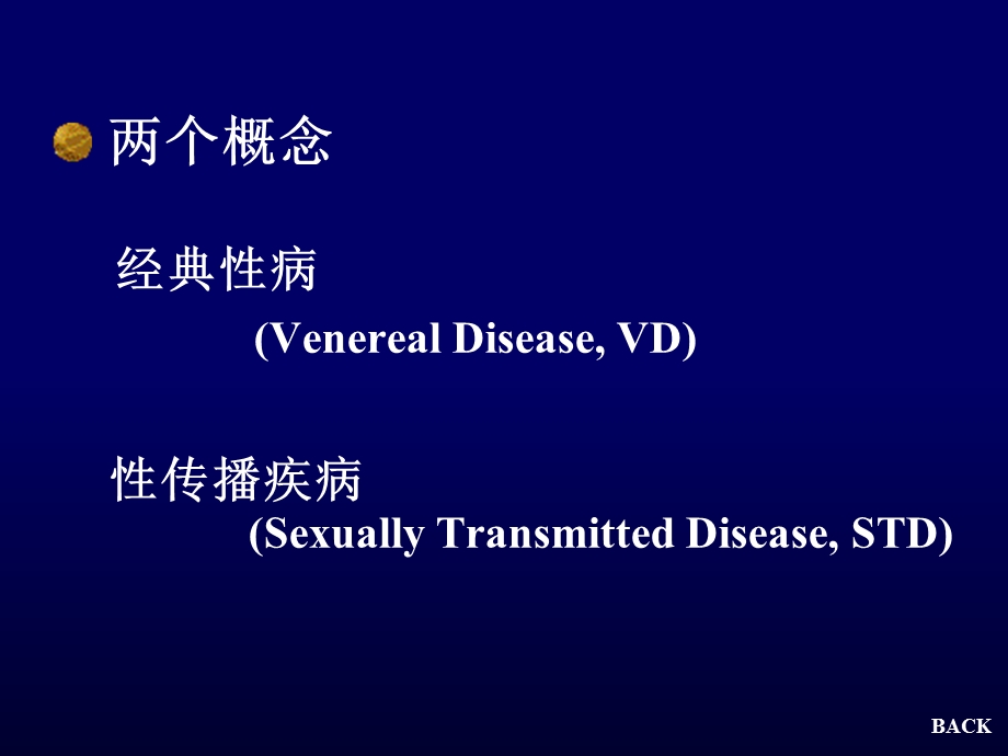 性传播疾病的口腔表征文档资料.ppt_第3页