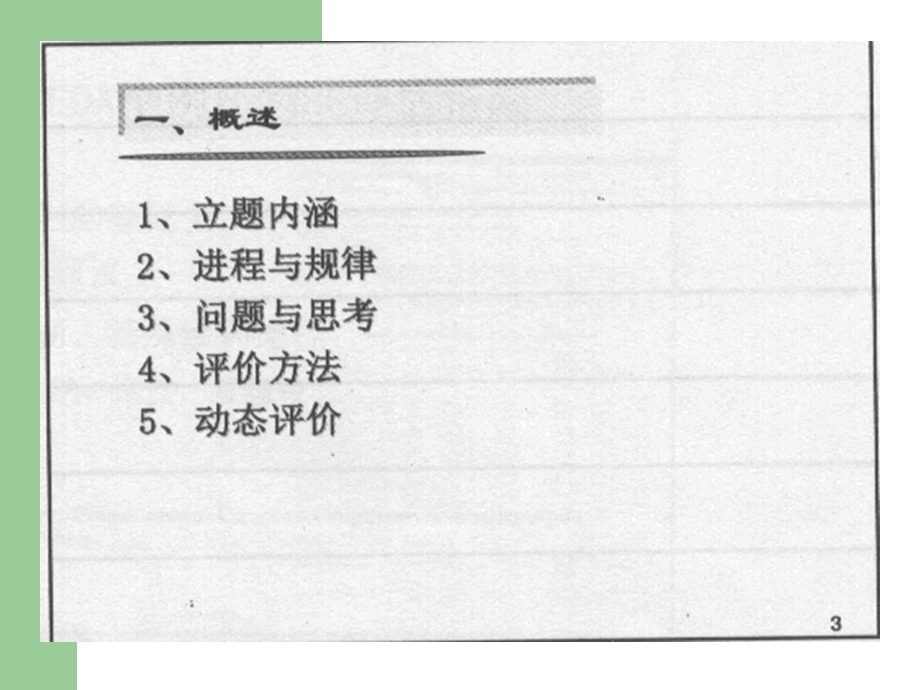 最新SDA培训班化药审评案例分析六药物研发立题合理性临床评价PPT文档.ppt_第3页