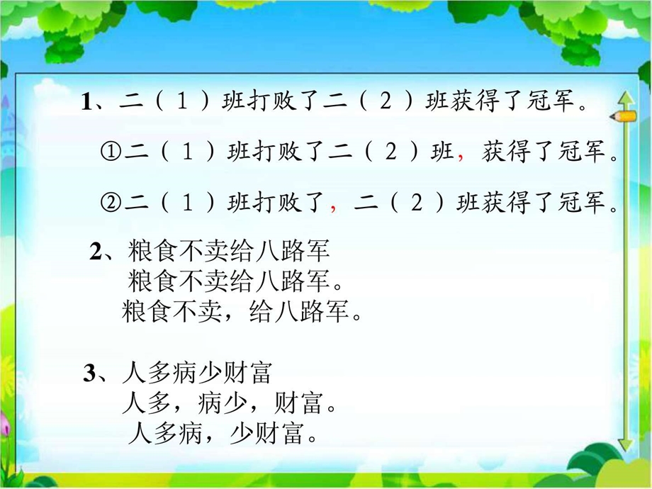 最新苏教版三年级下册语文练习..ppt_第3页