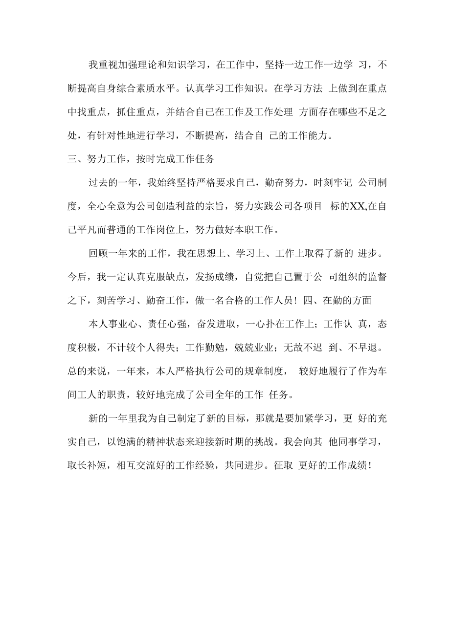 2022年生产车间员工年终总结.docx_第2页