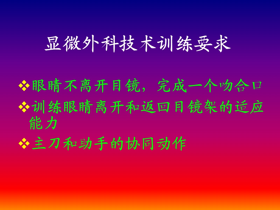 小血管吻合基础训练PPT文档资料.ppt_第3页