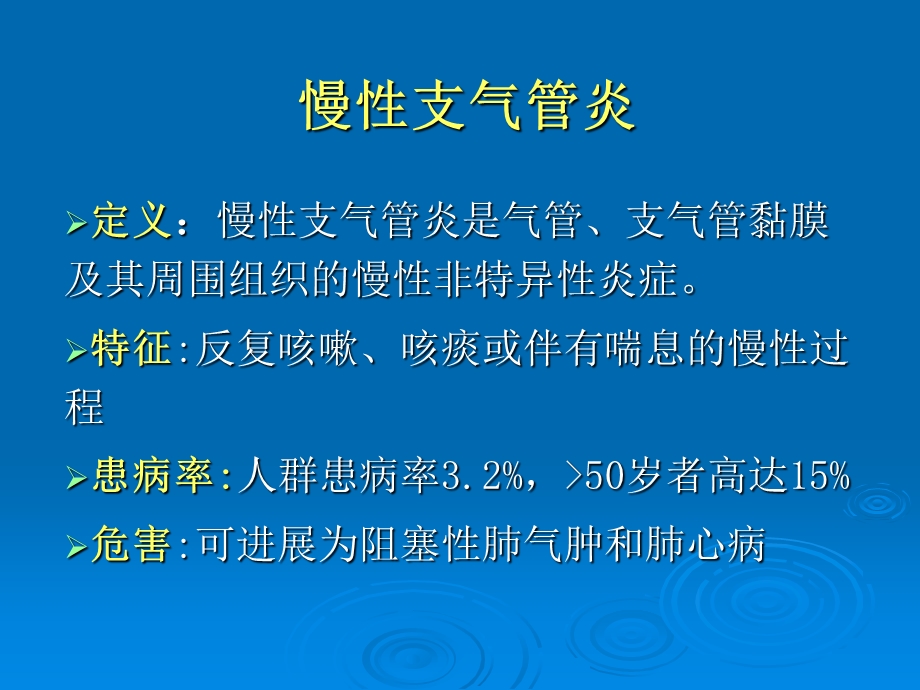 最新谭copd慢性支气管炎ppt课件PPT文档.ppt_第2页