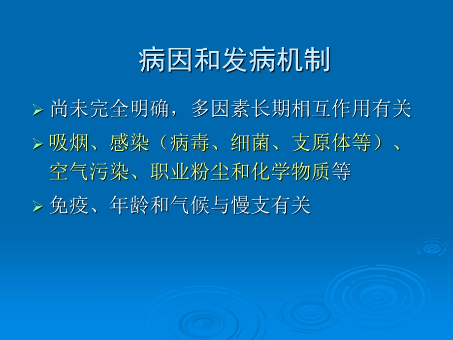 最新谭copd慢性支气管炎ppt课件PPT文档.ppt_第3页