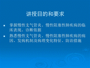 最新谭copd慢性支气管炎ppt课件PPT文档.ppt