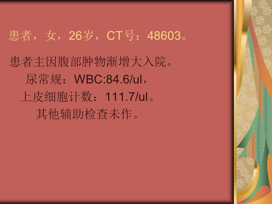 最新腹膜后非典型性孤立性纤维性肿瘤病例讨论ppt课件PPT文档.ppt_第1页