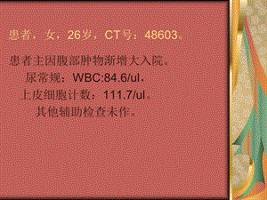 最新腹膜后非典型性孤立性纤维性肿瘤病例讨论ppt课件PPT文档.ppt