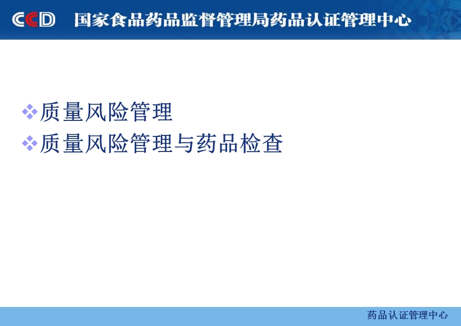 最新药品GMP检查员培训课件质量风险管理与药品检查孙京林PPT文档.ppt_第1页