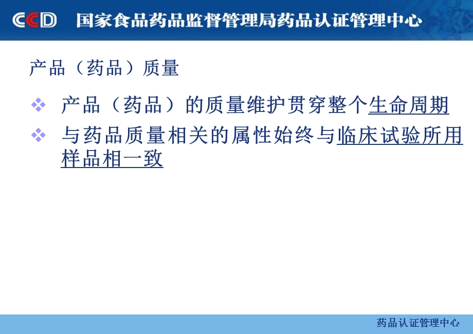 最新药品GMP检查员培训课件质量风险管理与药品检查孙京林PPT文档.ppt_第2页