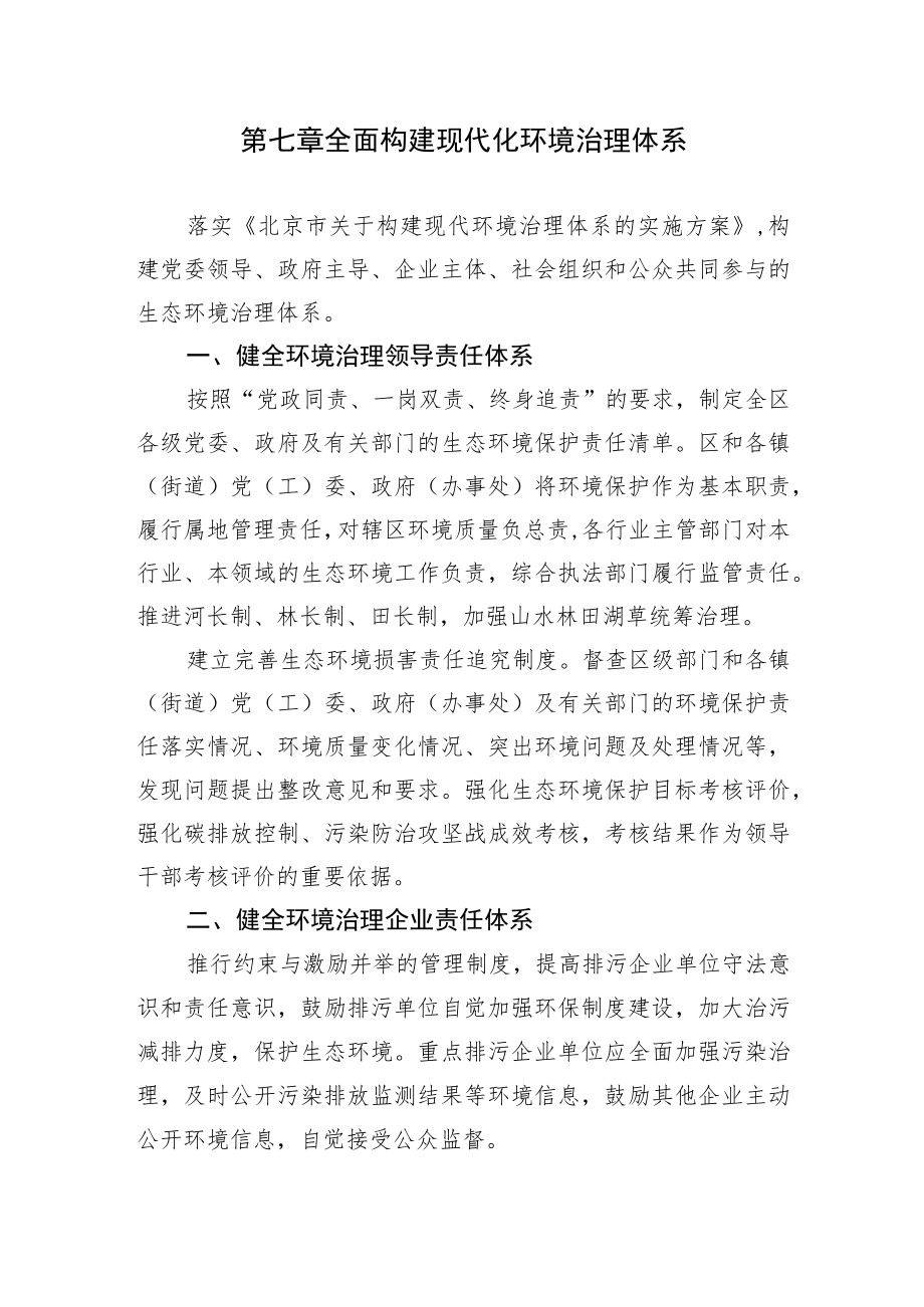 第七章全面构建现代化环境治理体系.docx_第1页