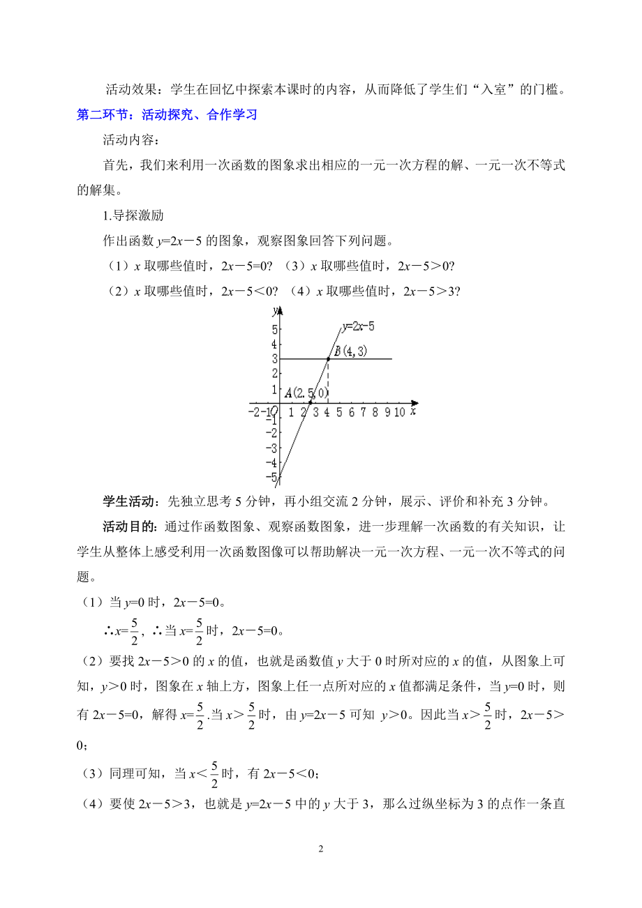 一元一次不等式与一次函数（一）教学设计.doc_第2页