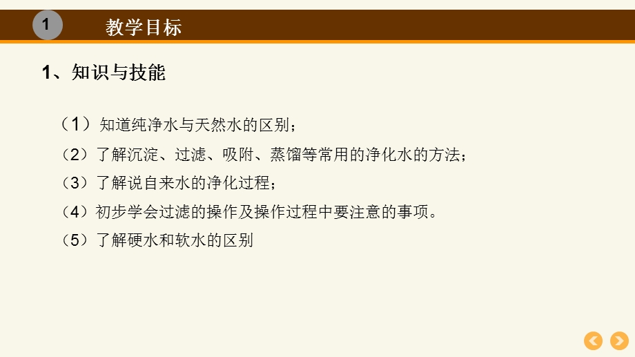 季人教版初中化学九年级上册 第四单元课题2 水的净化说课(共17张PPT).pptx_第2页