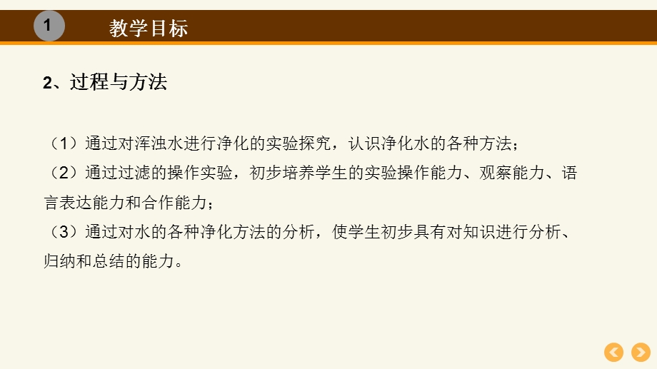 季人教版初中化学九年级上册 第四单元课题2 水的净化说课(共17张PPT).pptx_第3页