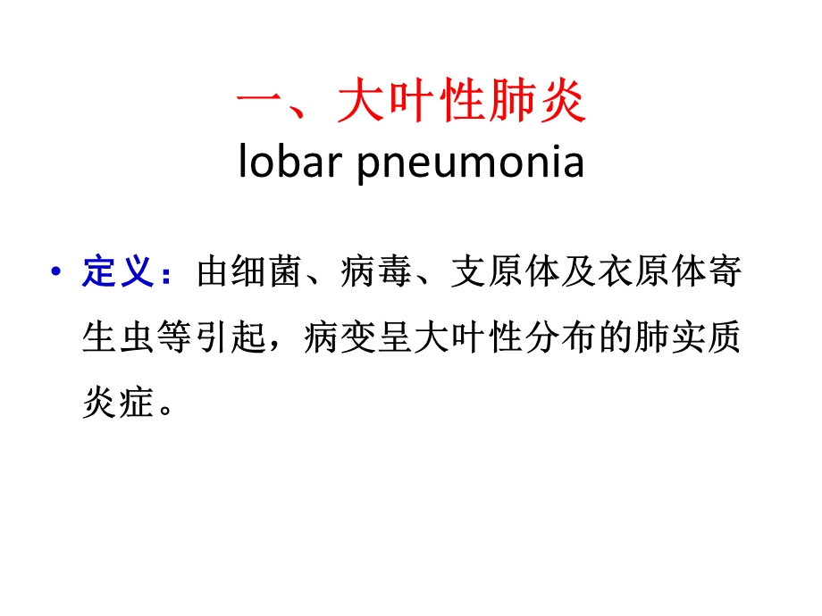 最新：呼吸系统常见疾病的主要症状和体征ppt课件文档资料.pptx_第2页