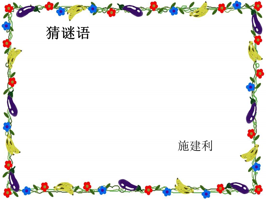 [二年级语文]天的图画公开课.ppt_第1页