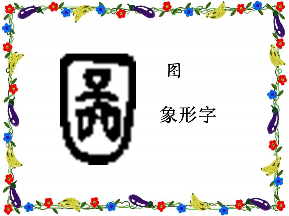 [二年级语文]天的图画公开课.ppt_第3页