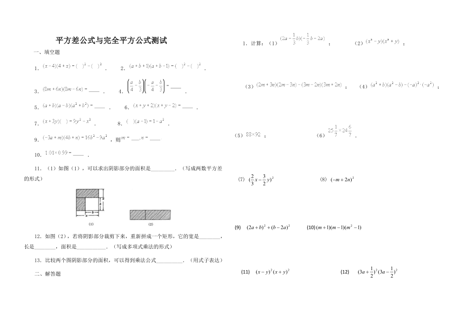 平方差公式与完全平方公式测试20140327.doc_第1页