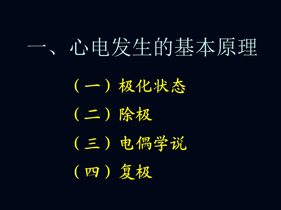 最新：心电图基础理论文档资料.ppt_第2页