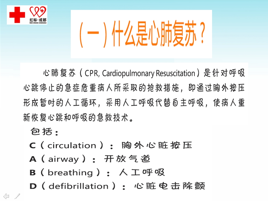 最新急救知识普及课件PPT文档.ppt_第2页