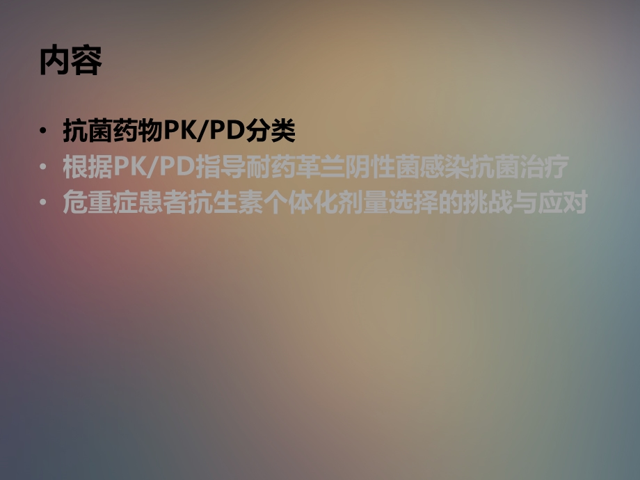 最新：基本用药在感染性疾病中的应用ppt课件文档资料.ppt_第3页