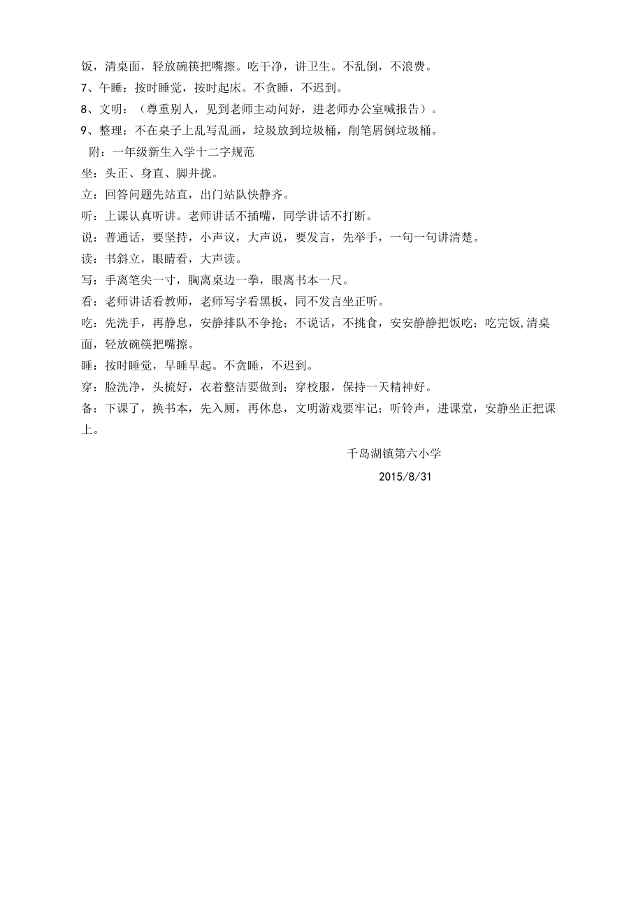 “约动启德知礼润行”新生入学教育活动方案.docx_第3页