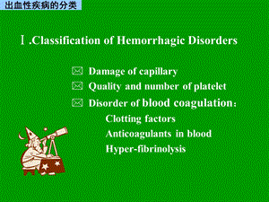 出血性疾病总论PPT课件.ppt