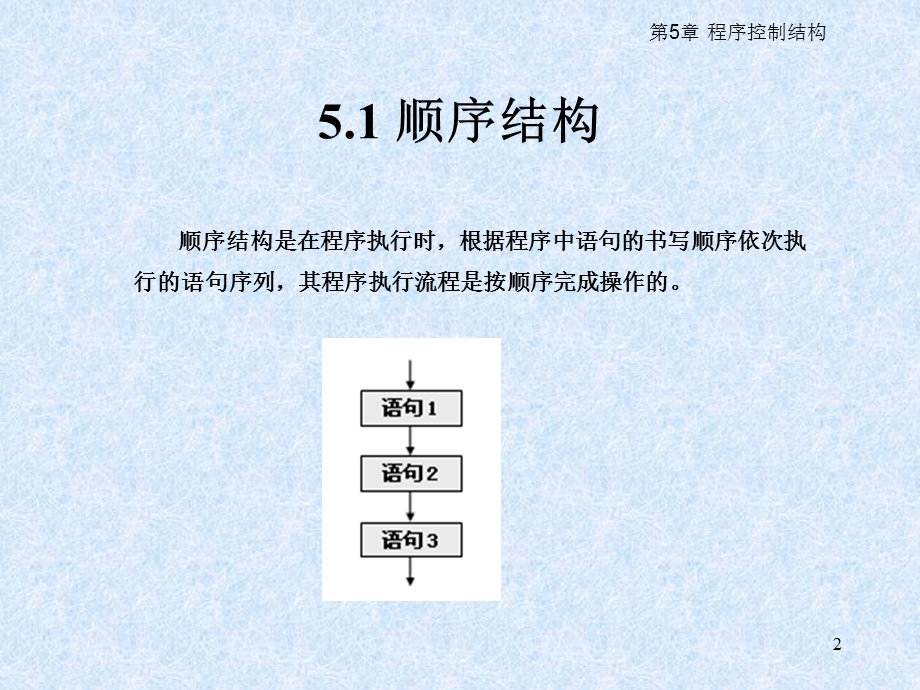 [PPT模板]第 5 章 程序控制结构.ppt_第2页
