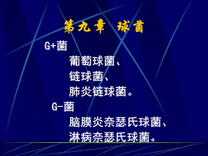 最新第二篇细菌学各论PPT文档.ppt