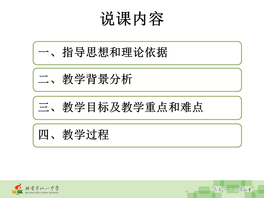 高中化学选修5 第三章第一节 醇 酚醇说课稿22张.pptx_第2页